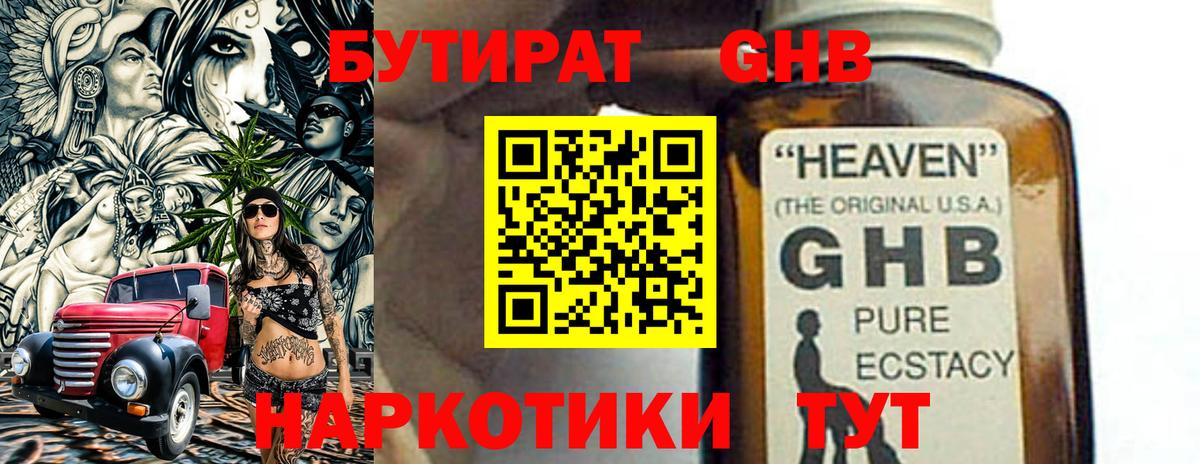 Бутират Butirat Йошкар-Ола