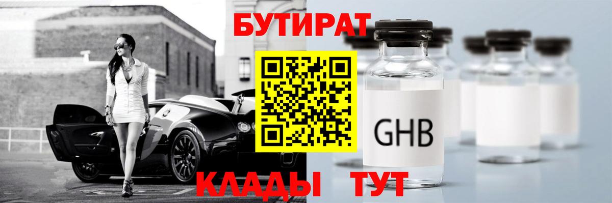 Йошкар-Ола  БУТИРАТ бутандиол  Вход с VPN 
