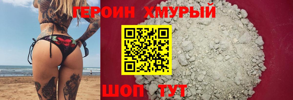 Героин гречка Йошкар-Ола